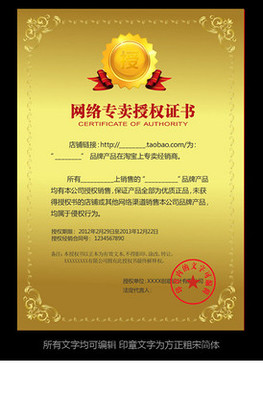 金色高檔網(wǎng)絡(luò)產(chǎn)品代理授權(quán)書設(shè)計(jì)模板下載指南